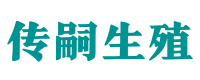 厦门试管供卵咨询_专业供卵代生【试管全包套餐】- 传嗣生殖中心
